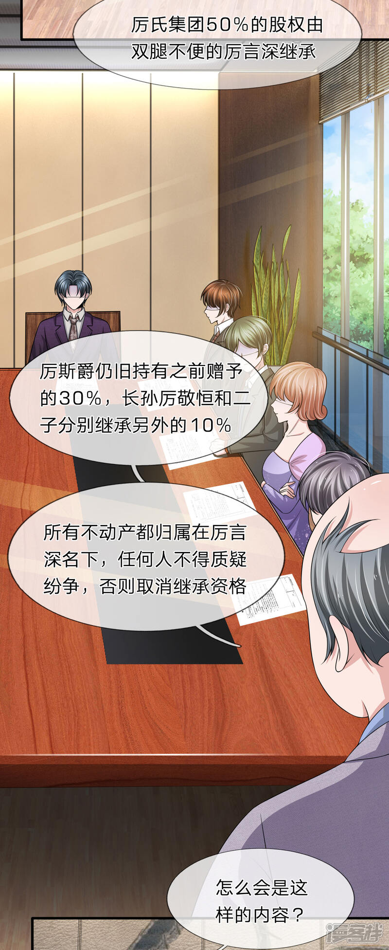 《宠你入骨这豪门，我不嫁了》第148话 遗产风波 第12页