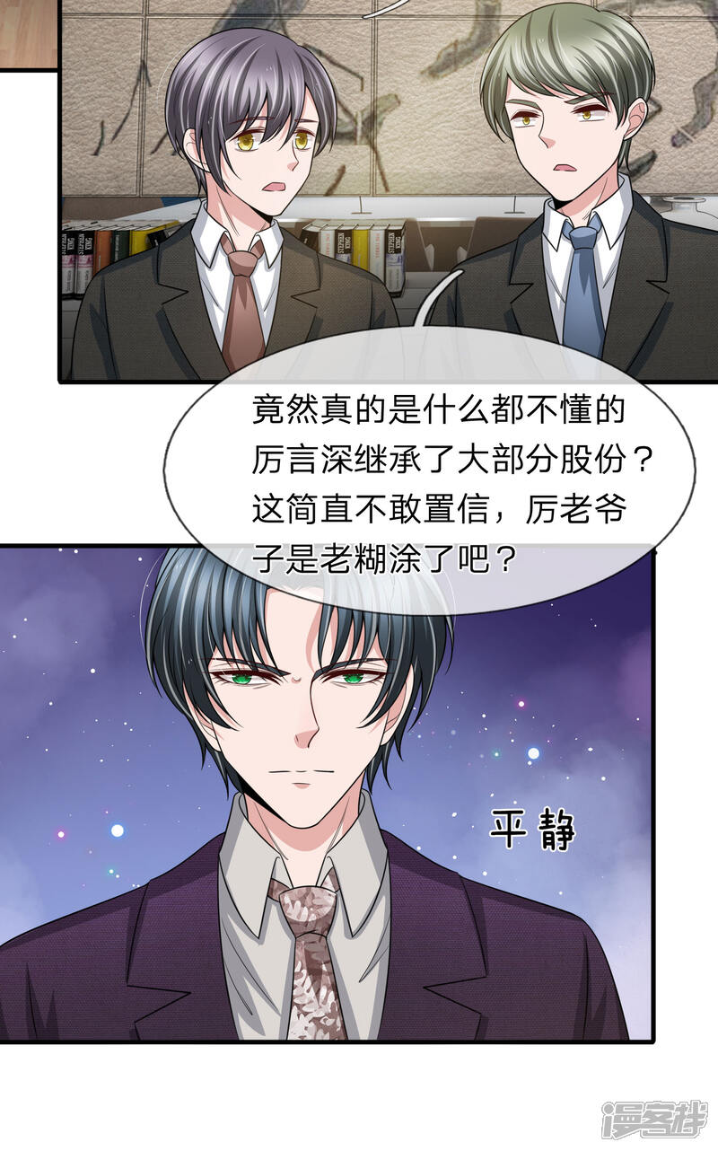 《宠你入骨这豪门，我不嫁了》第148话 遗产风波 第13页