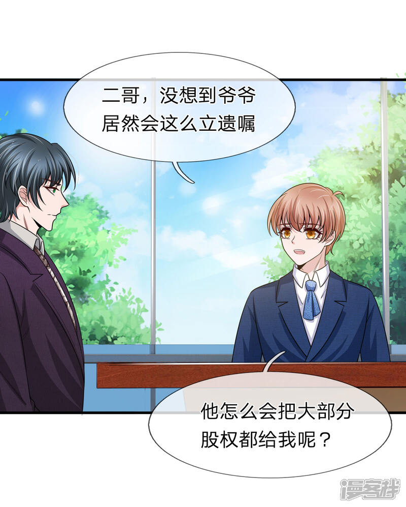 《宠你入骨这豪门，我不嫁了》第148话 遗产风波 第14页