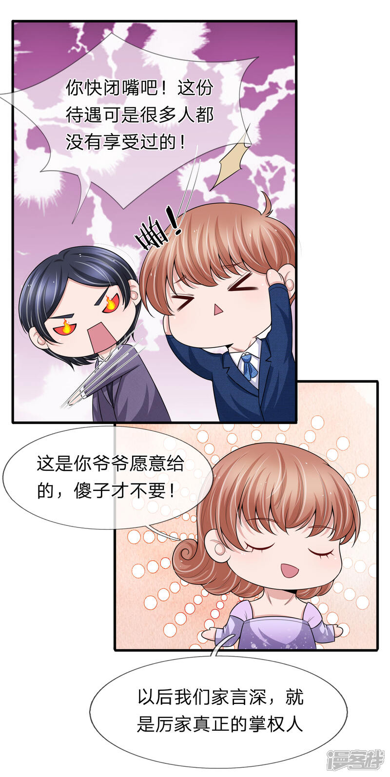 《宠你入骨这豪门，我不嫁了》第148话 遗产风波 第15页