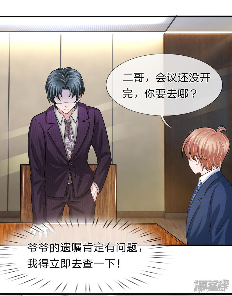 《宠你入骨这豪门，我不嫁了》第148话 遗产风波 第16页
