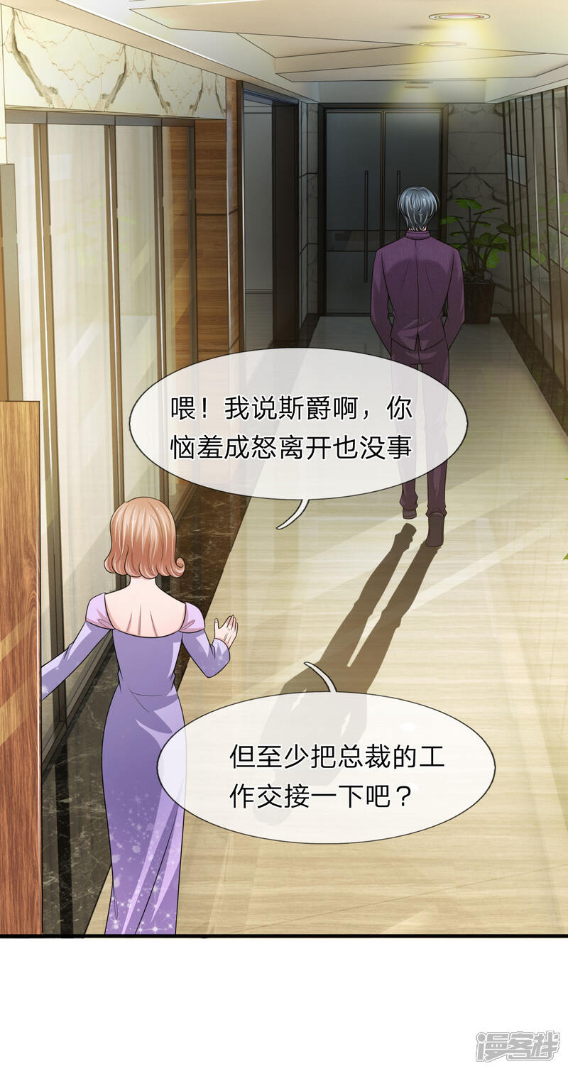 《宠你入骨这豪门，我不嫁了》第148话 遗产风波 第17页