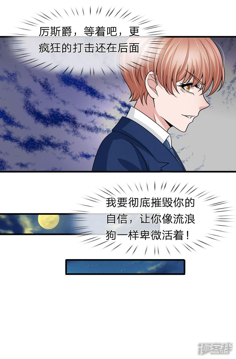 《宠你入骨这豪门，我不嫁了》第148话 遗产风波 第18页