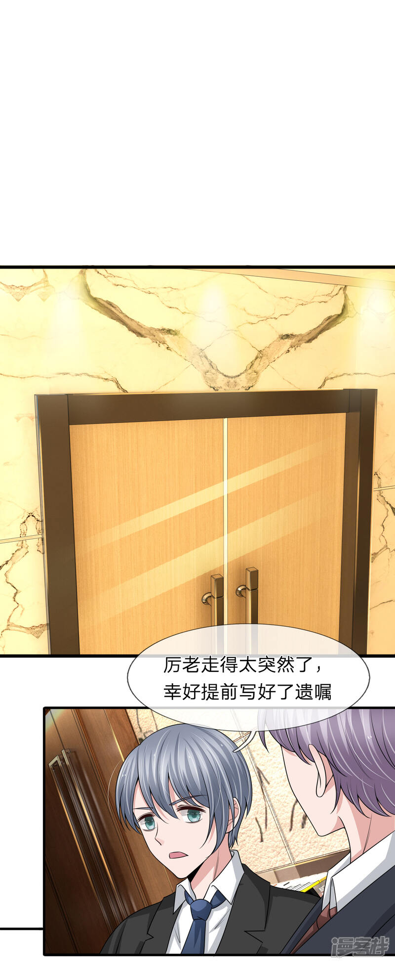 《宠你入骨这豪门，我不嫁了》第148话 遗产风波 第1页