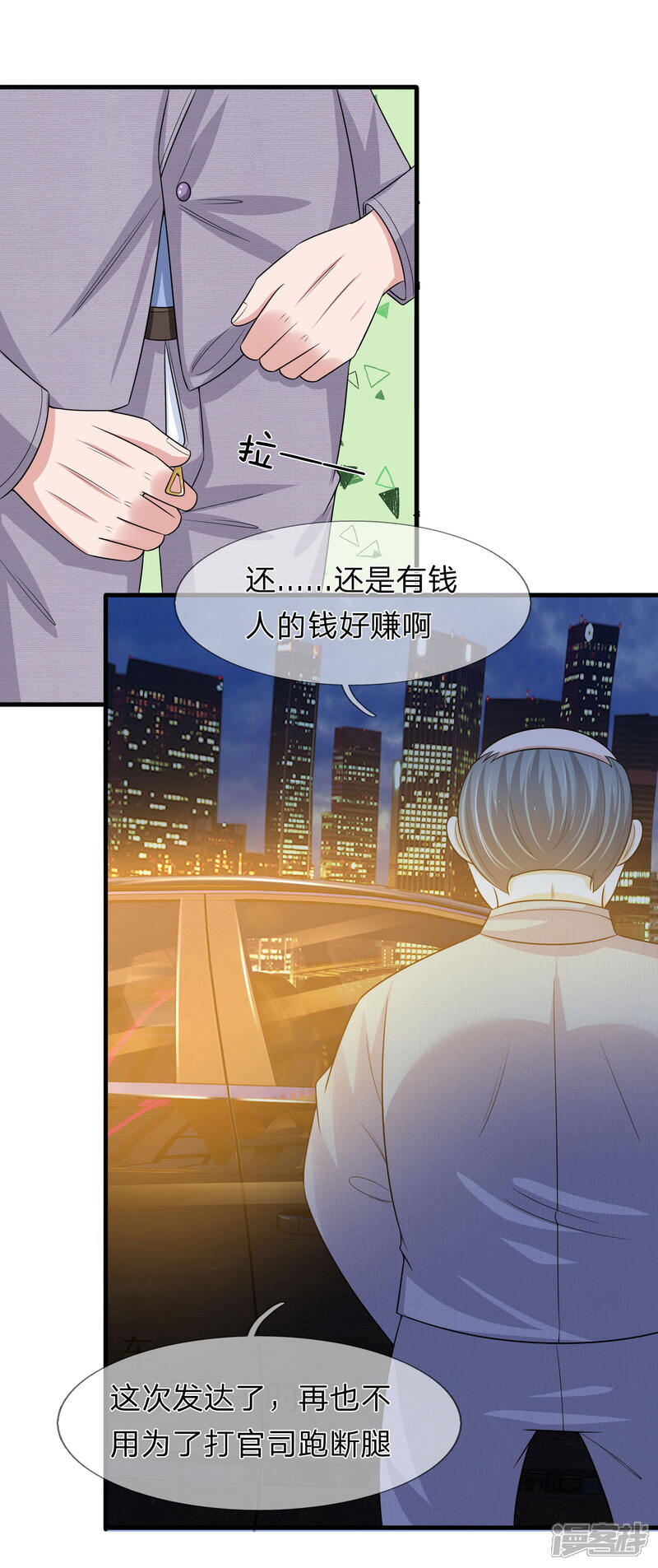 《宠你入骨这豪门，我不嫁了》第148话 遗产风波 第21页