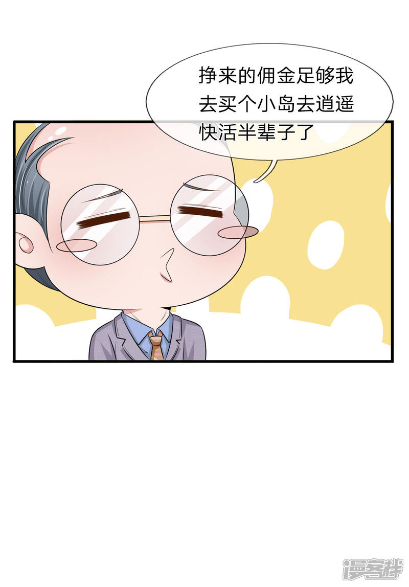 《宠你入骨这豪门，我不嫁了》第148话 遗产风波 第22页