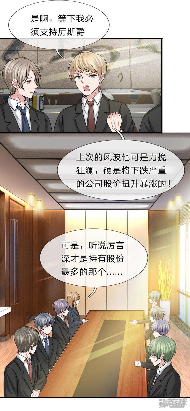 《宠你入骨这豪门，我不嫁了》第148话 遗产风波 第2页