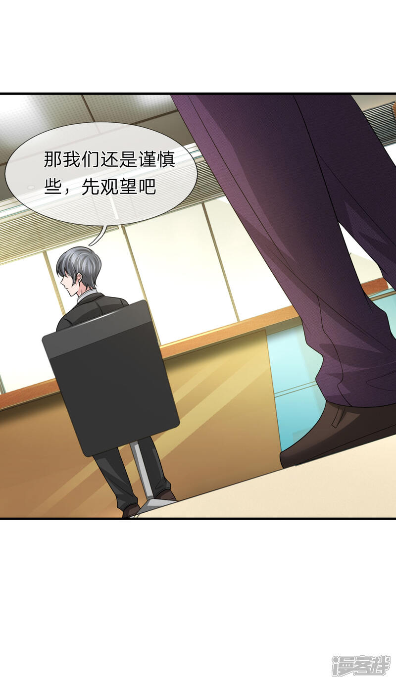 《宠你入骨这豪门，我不嫁了》第148话 遗产风波 第3页