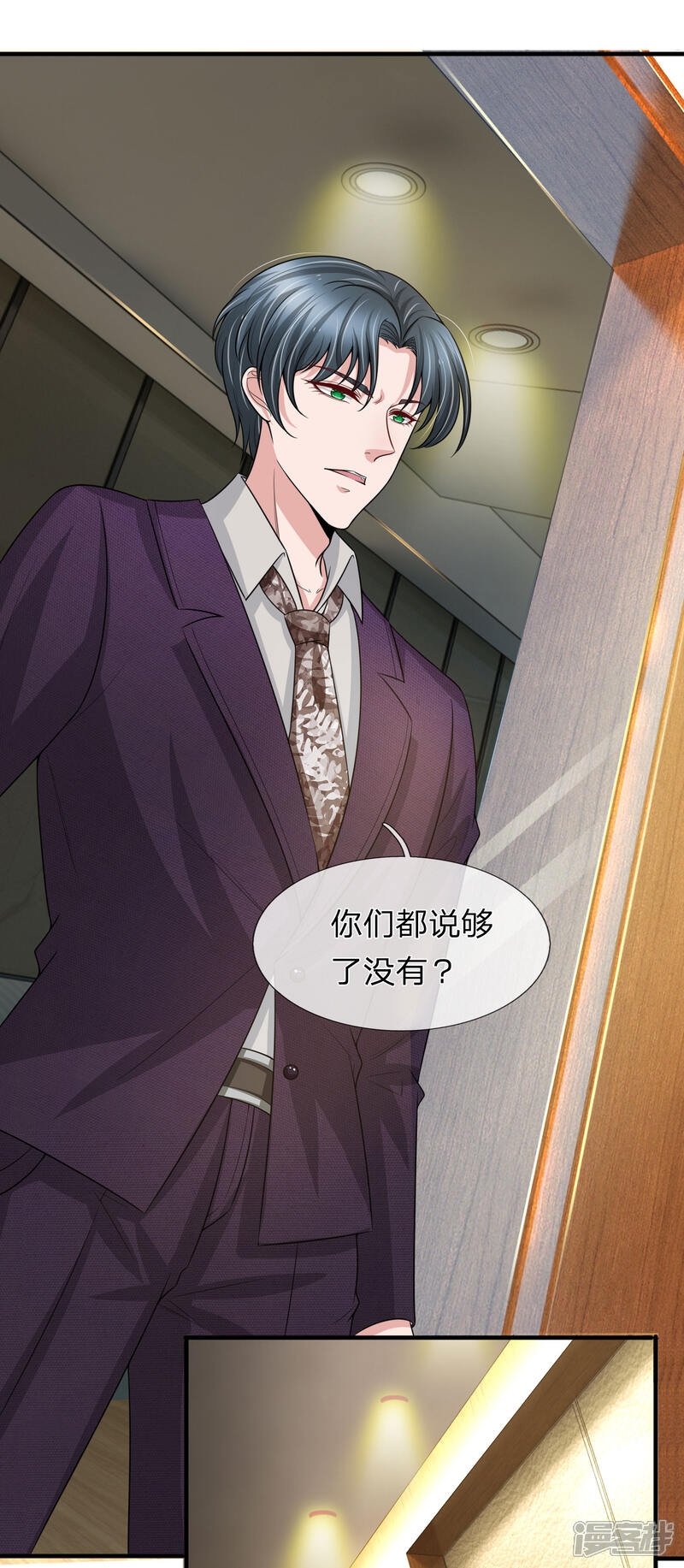 《宠你入骨这豪门，我不嫁了》第148话 遗产风波 第4页