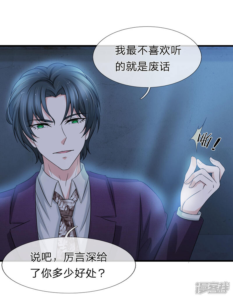 《宠你入骨这豪门，我不嫁了》第149话 谁在作假遗嘱 第10页