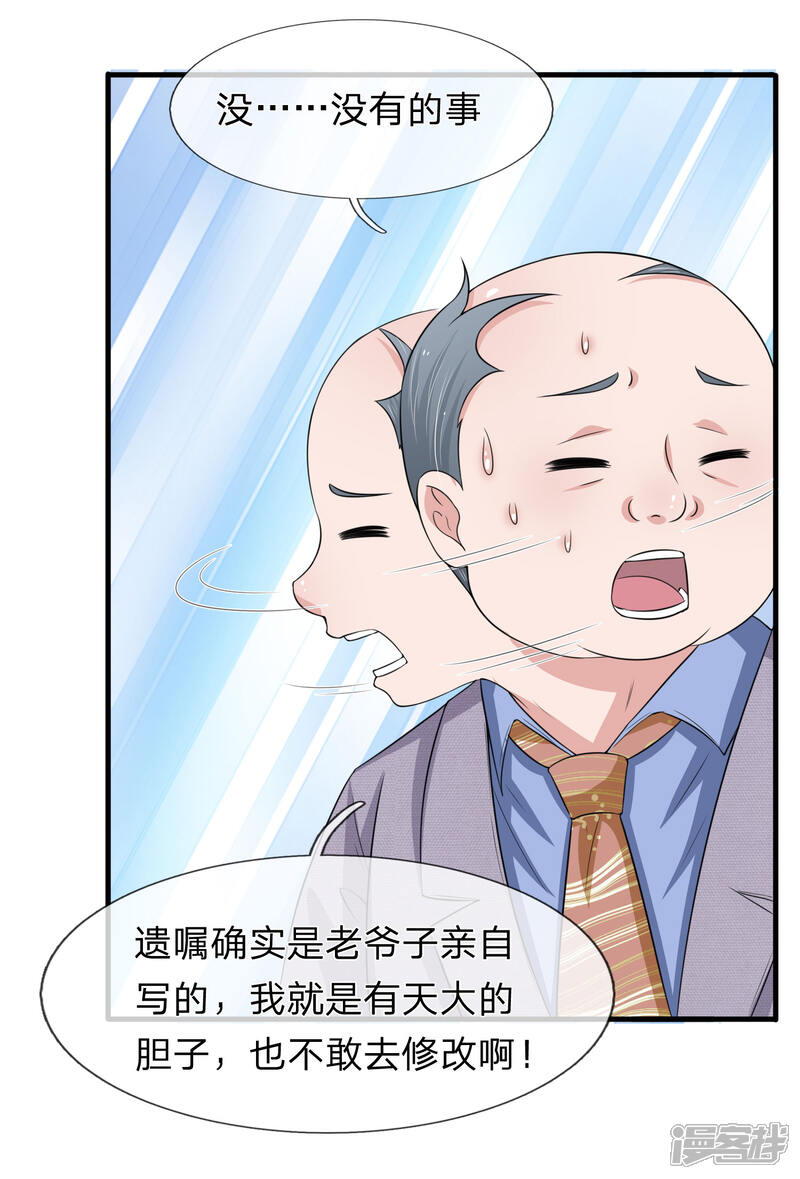 《宠你入骨这豪门，我不嫁了》第149话 谁在作假遗嘱 第11页