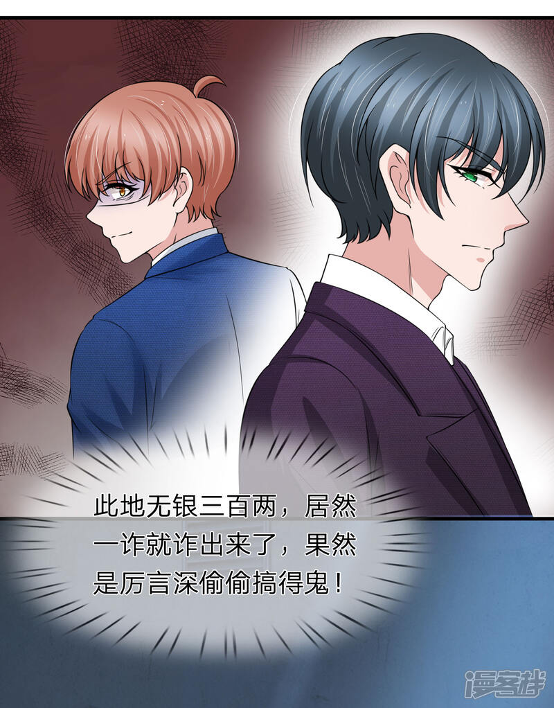 《宠你入骨这豪门，我不嫁了》第149话 谁在作假遗嘱 第13页