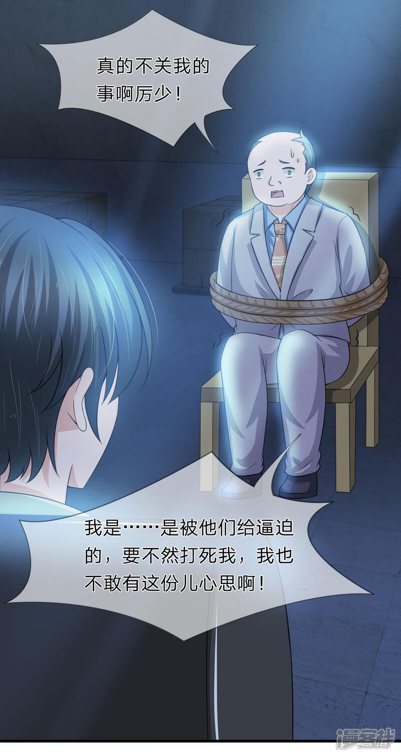 《宠你入骨这豪门，我不嫁了》第149话 谁在作假遗嘱 第14页