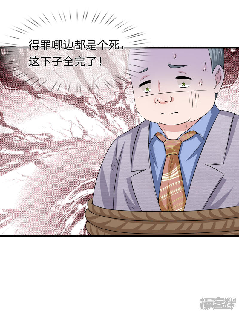 《宠你入骨这豪门，我不嫁了》第149话 谁在作假遗嘱 第15页
