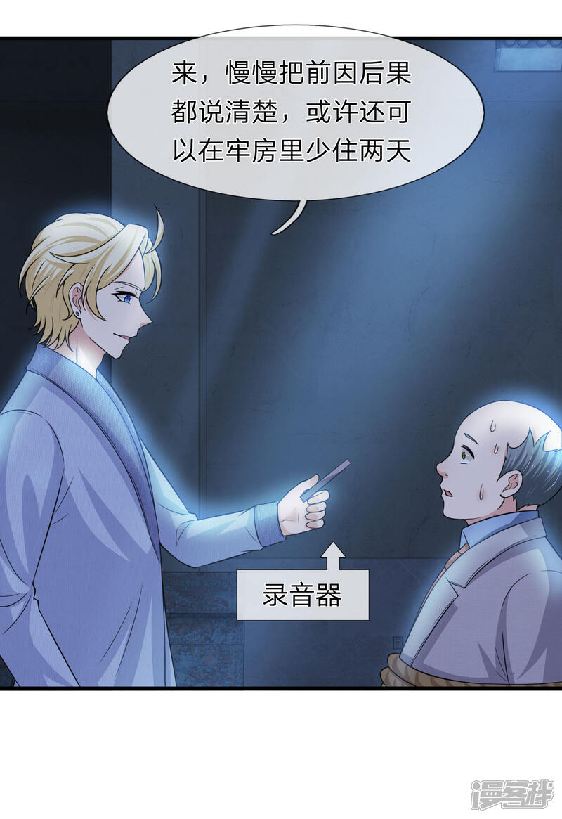 《宠你入骨这豪门，我不嫁了》第149话 谁在作假遗嘱 第16页