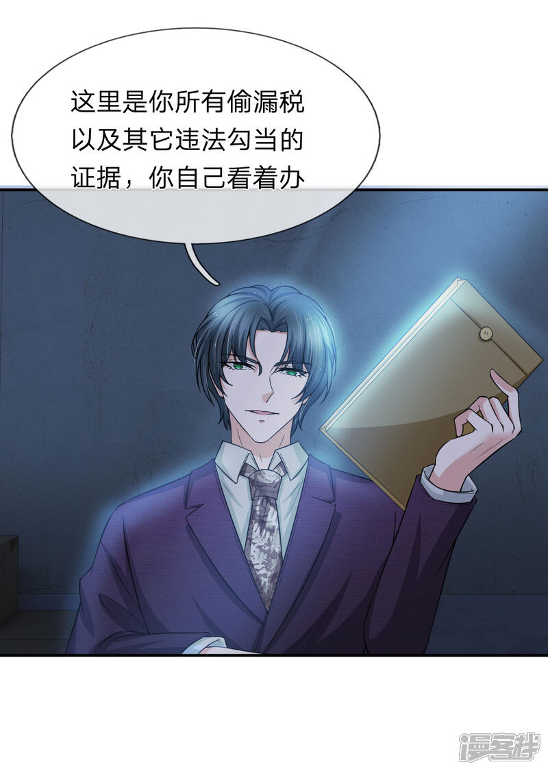 《宠你入骨这豪门，我不嫁了》第149话 谁在作假遗嘱 第18页