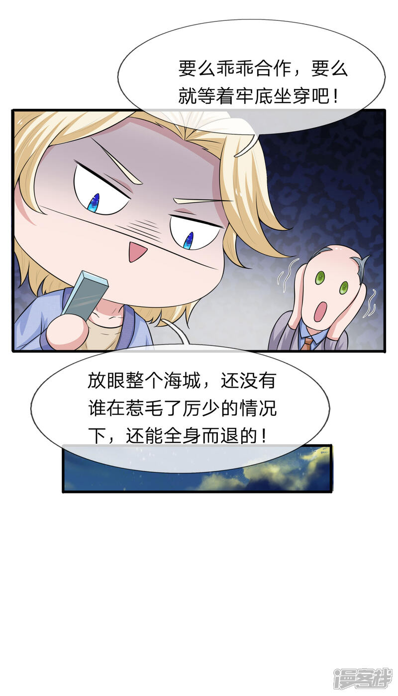 《宠你入骨这豪门，我不嫁了》第149话 谁在作假遗嘱 第19页