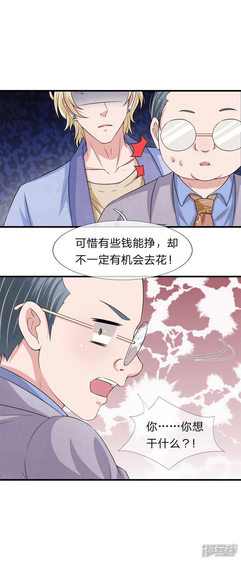 《宠你入骨这豪门，我不嫁了》第149话 谁在作假遗嘱 第1页