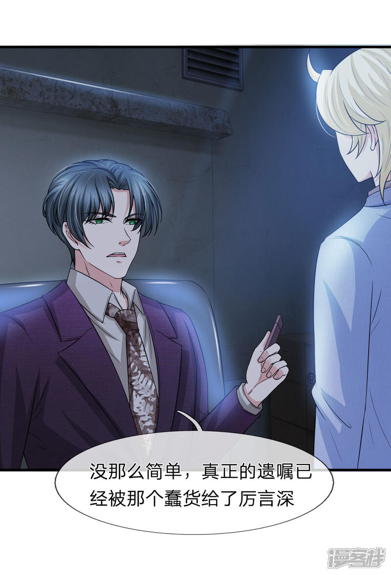 《宠你入骨这豪门，我不嫁了》第149话 谁在作假遗嘱 第21页