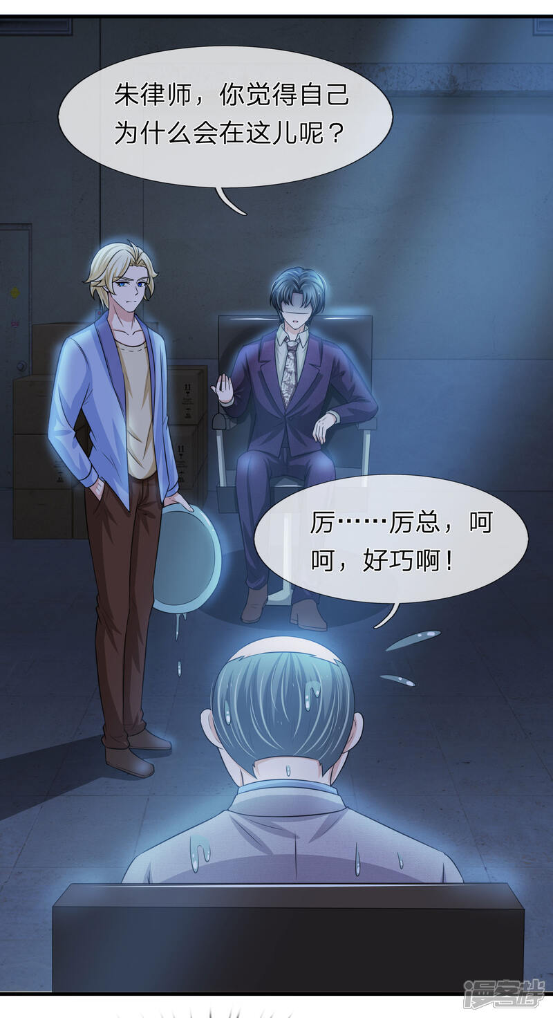 《宠你入骨这豪门，我不嫁了》第149话 谁在作假遗嘱 第8页