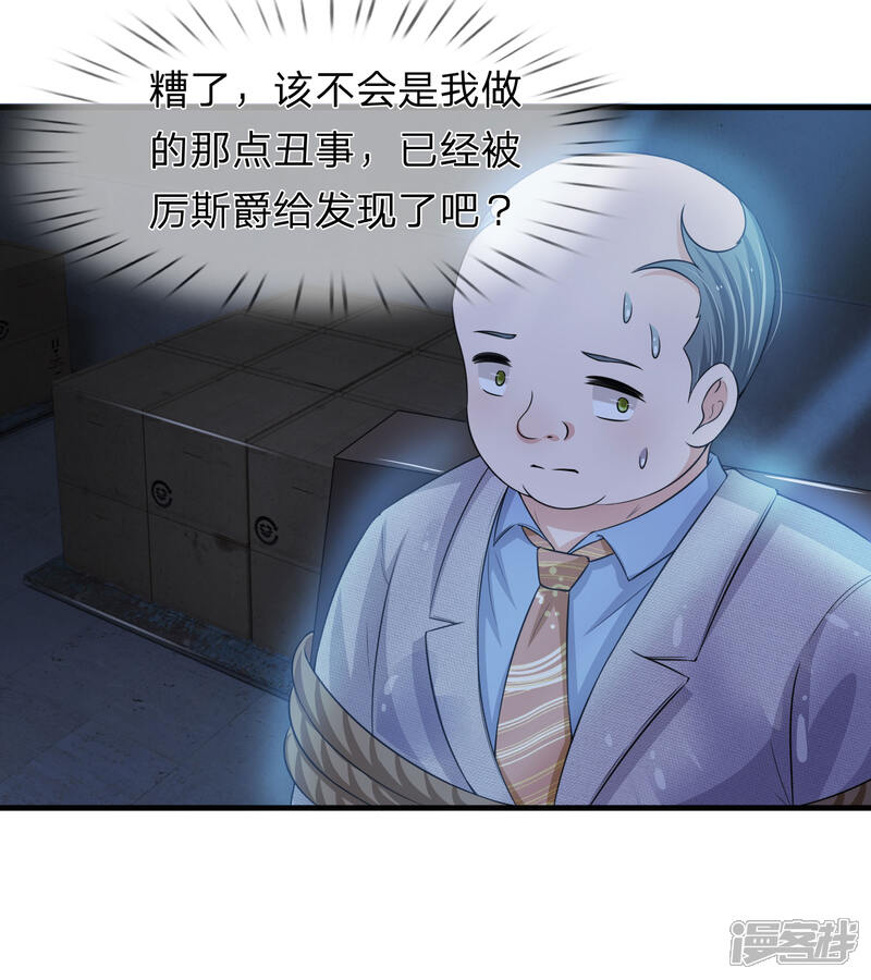 《宠你入骨这豪门，我不嫁了》第149话 谁在作假遗嘱 第9页