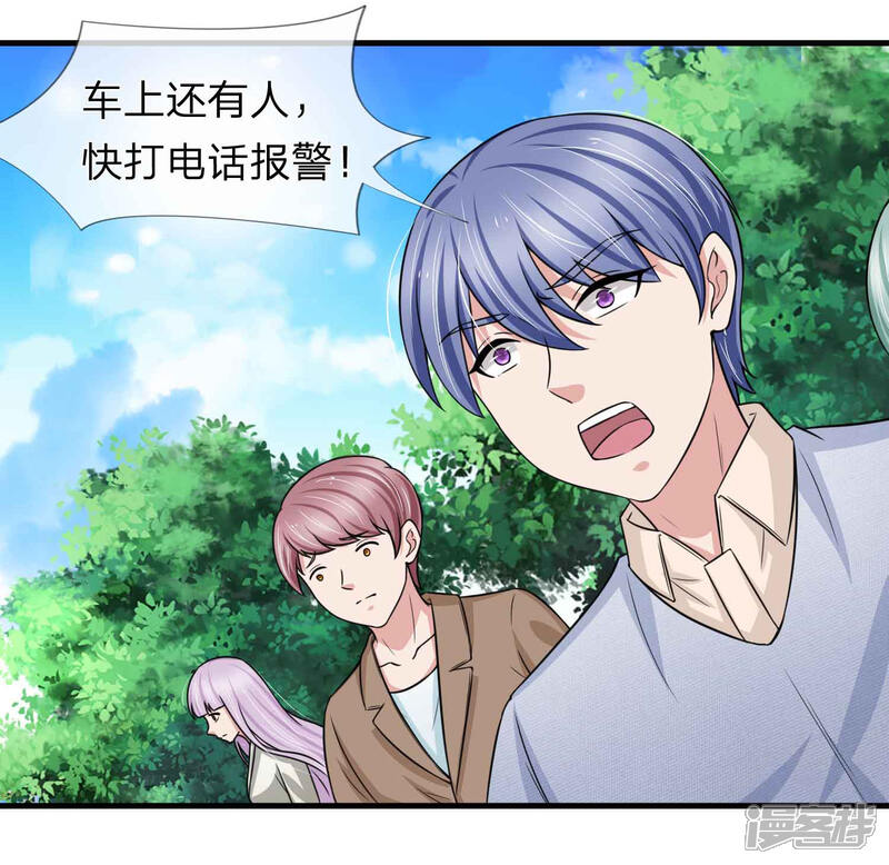 《宠你入骨这豪门，我不嫁了》第150话 万成峰被陷害 第11页