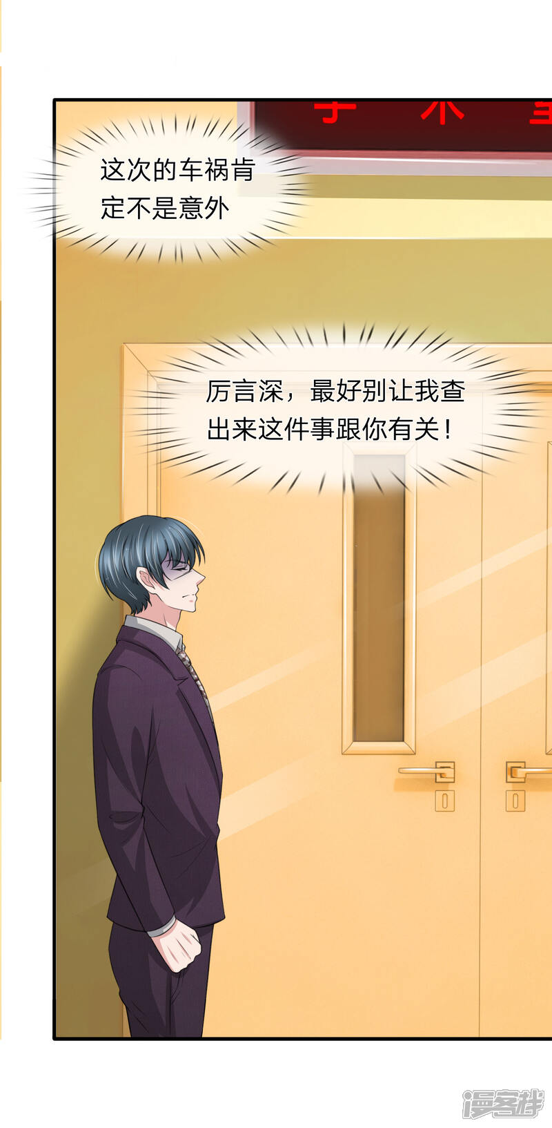 《宠你入骨这豪门，我不嫁了》第150话 万成峰被陷害 第13页
