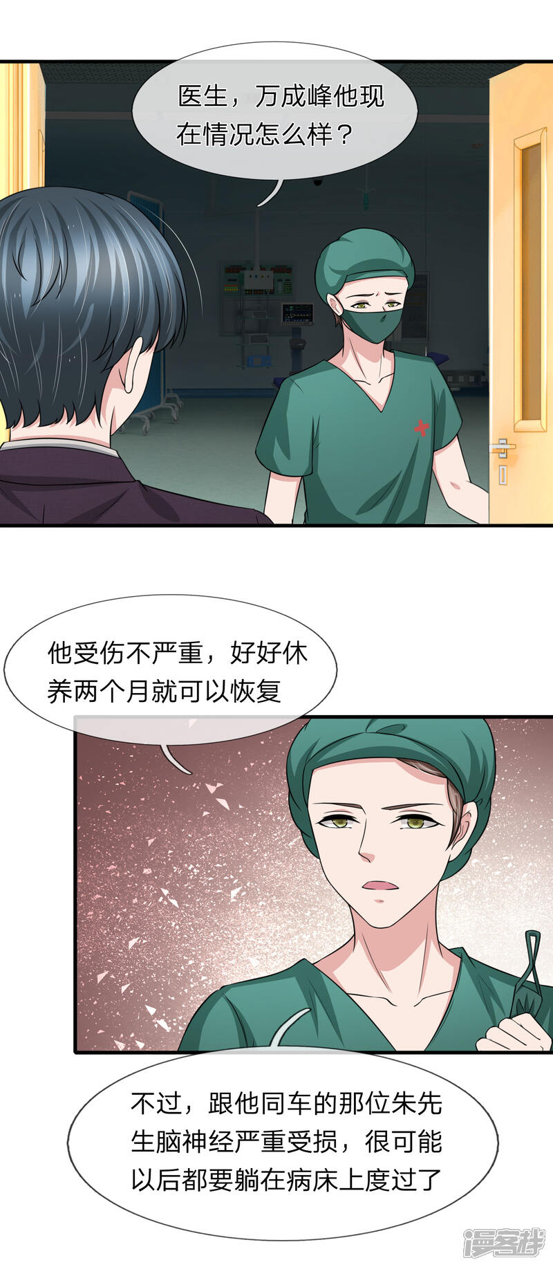 《宠你入骨这豪门，我不嫁了》第150话 万成峰被陷害 第14页