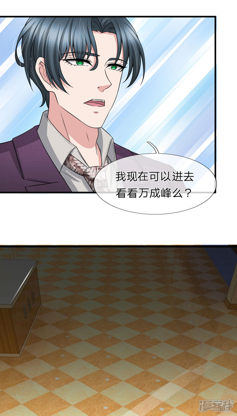 《宠你入骨这豪门，我不嫁了》第150话 万成峰被陷害 第15页