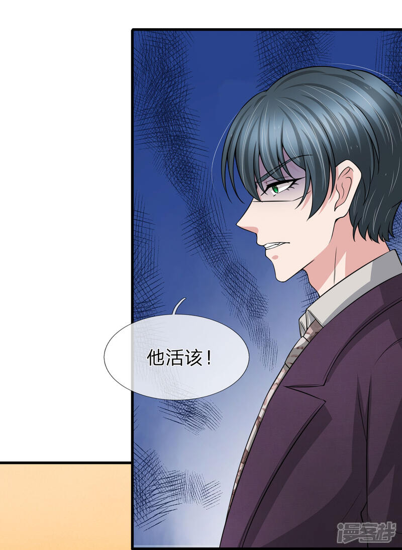 《宠你入骨这豪门，我不嫁了》第150话 万成峰被陷害 第17页