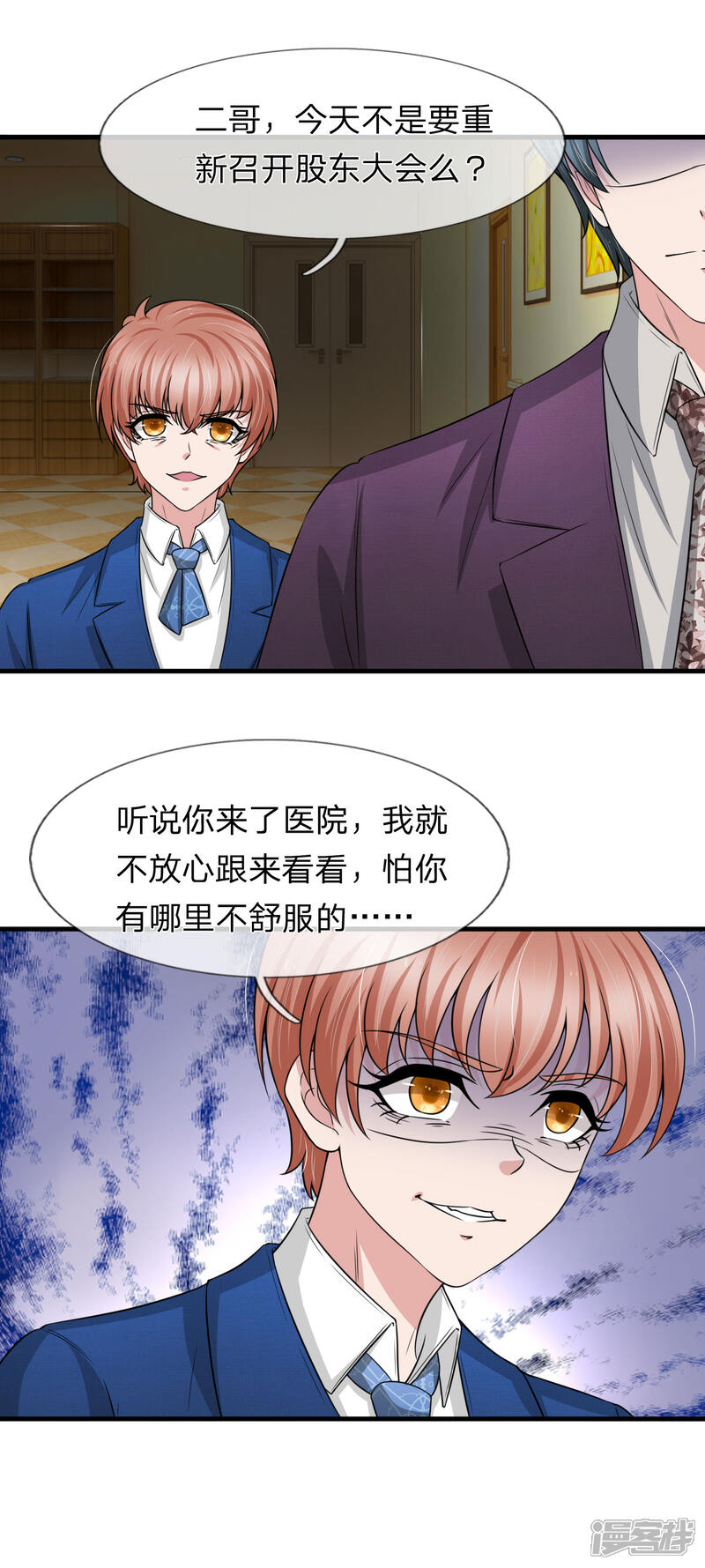 《宠你入骨这豪门，我不嫁了》第150话 万成峰被陷害 第19页
