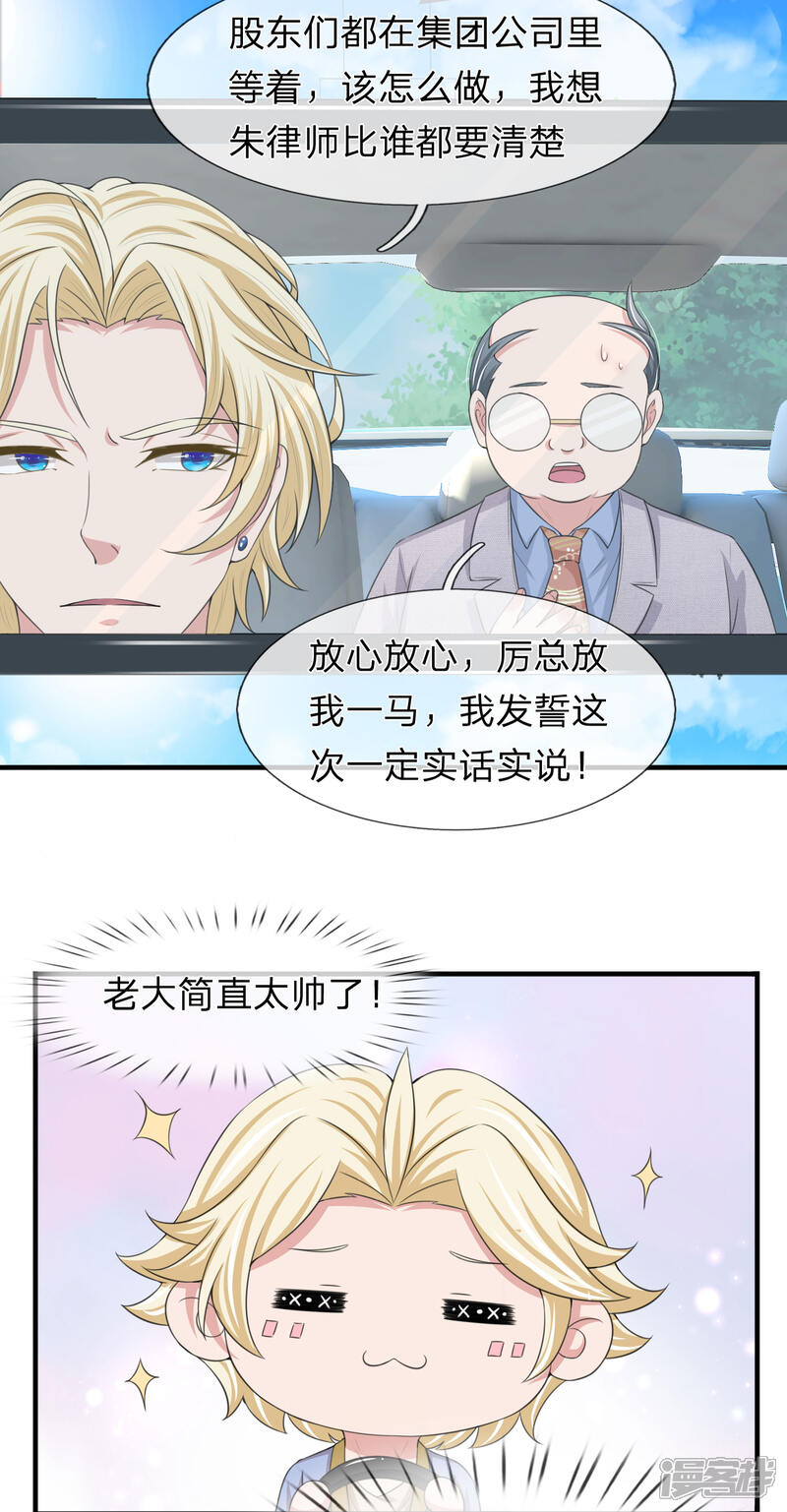 《宠你入骨这豪门，我不嫁了》第150话 万成峰被陷害 第2页
