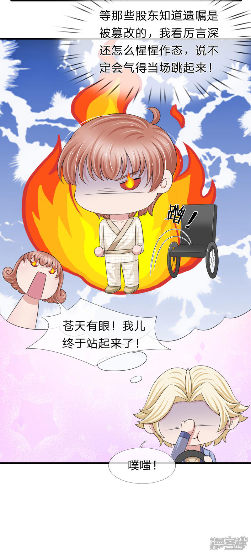 《宠你入骨这豪门，我不嫁了》第150话 万成峰被陷害 第3页