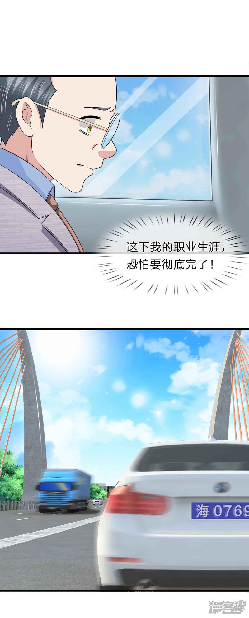 《宠你入骨这豪门，我不嫁了》第150话 万成峰被陷害 第4页