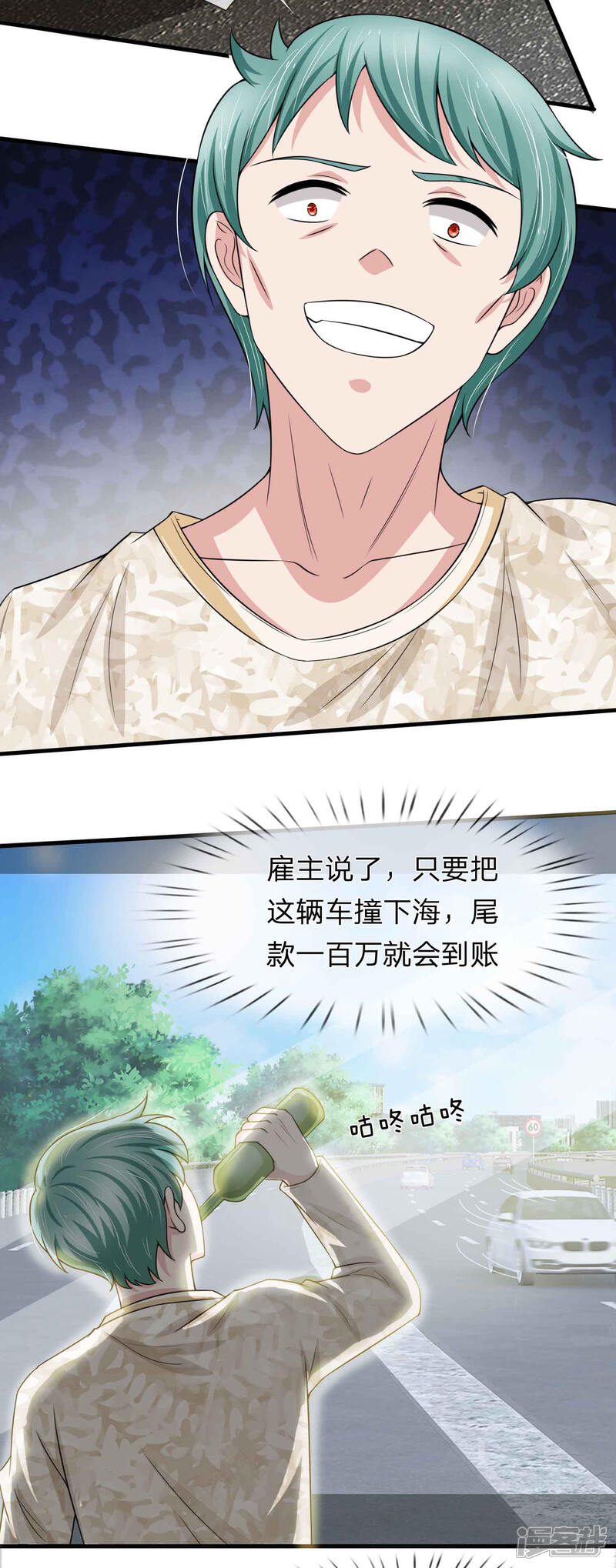 《宠你入骨这豪门，我不嫁了》第150话 万成峰被陷害 第6页