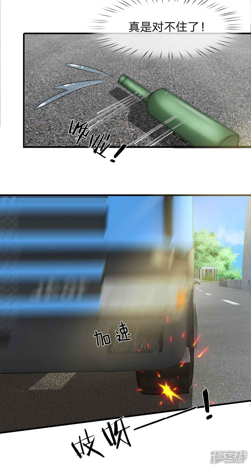 《宠你入骨这豪门，我不嫁了》第150话 万成峰被陷害 第7页
