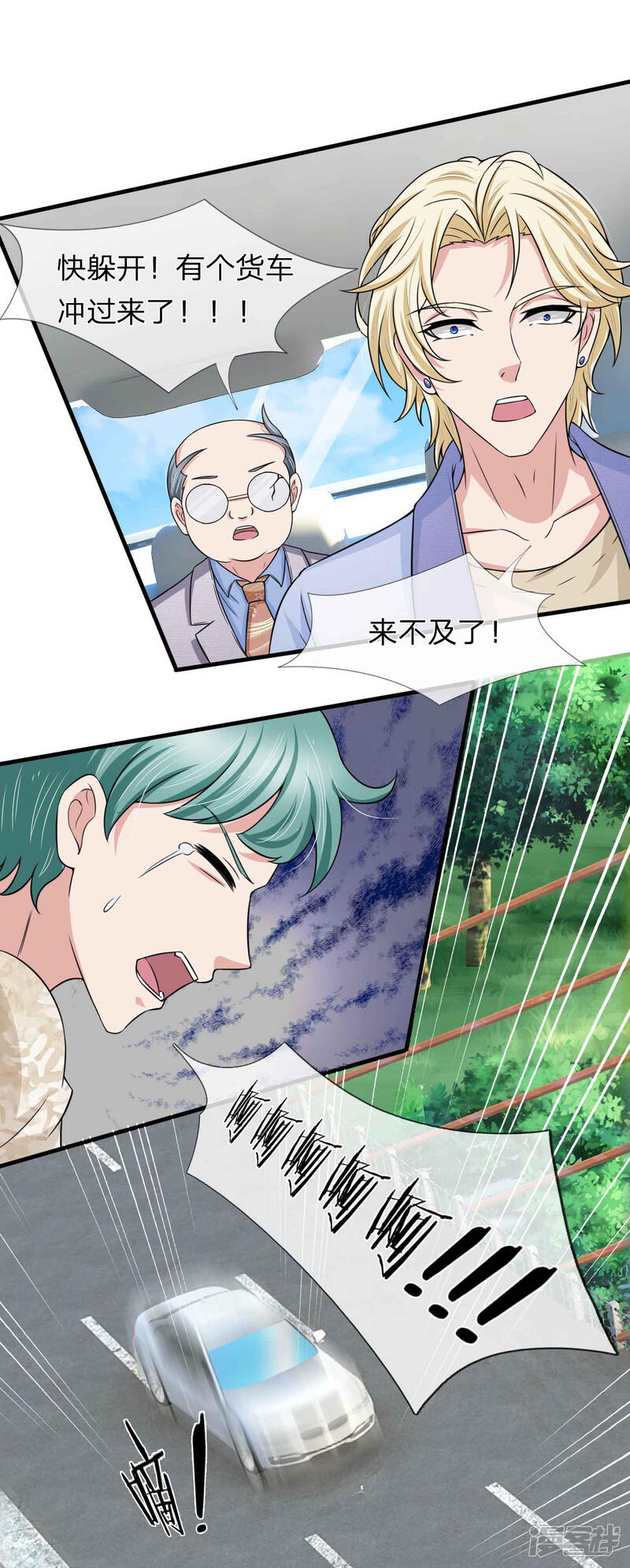 《宠你入骨这豪门，我不嫁了》第150话 万成峰被陷害 第8页