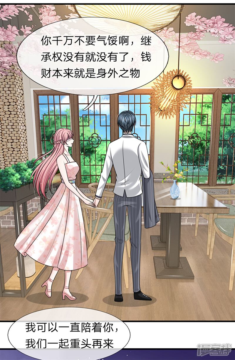 《宠你入骨这豪门，我不嫁了》第152话 趁机偷吻 第10页