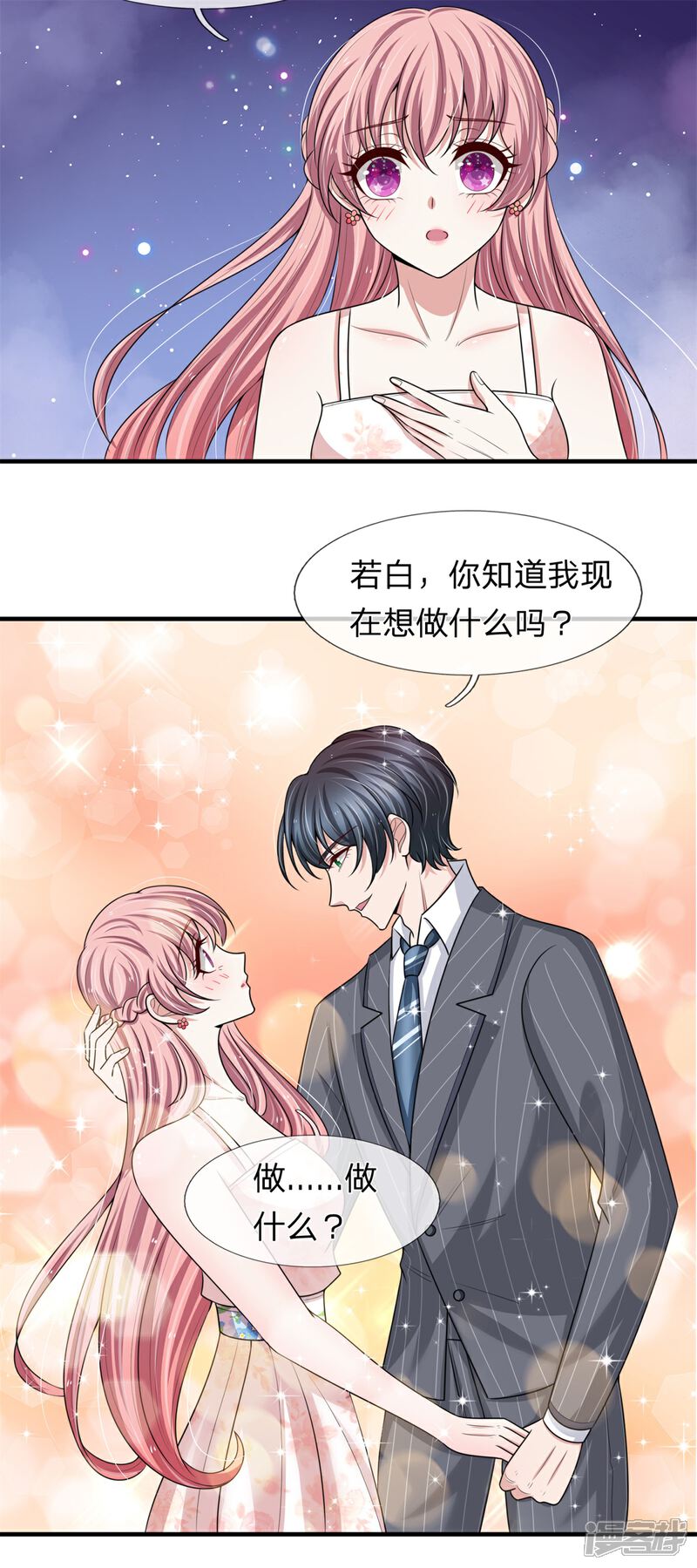 《宠你入骨这豪门，我不嫁了》第152话 趁机偷吻 第11页