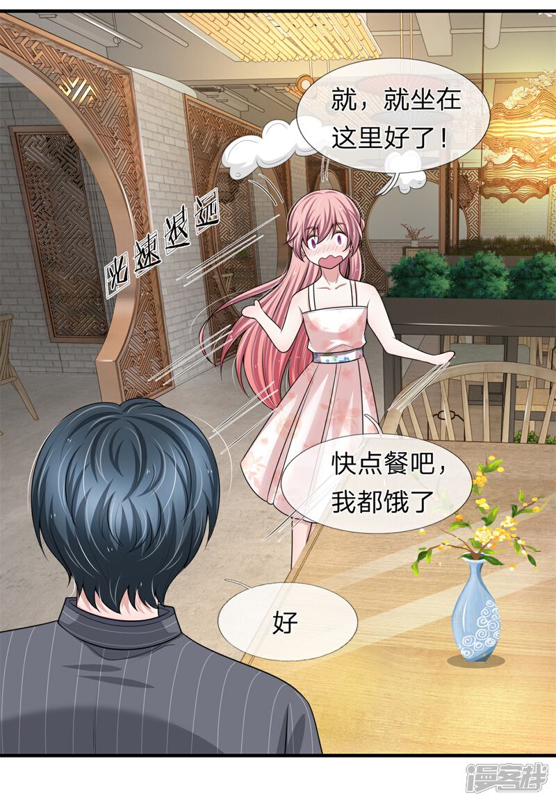 《宠你入骨这豪门，我不嫁了》第152话 趁机偷吻 第13页