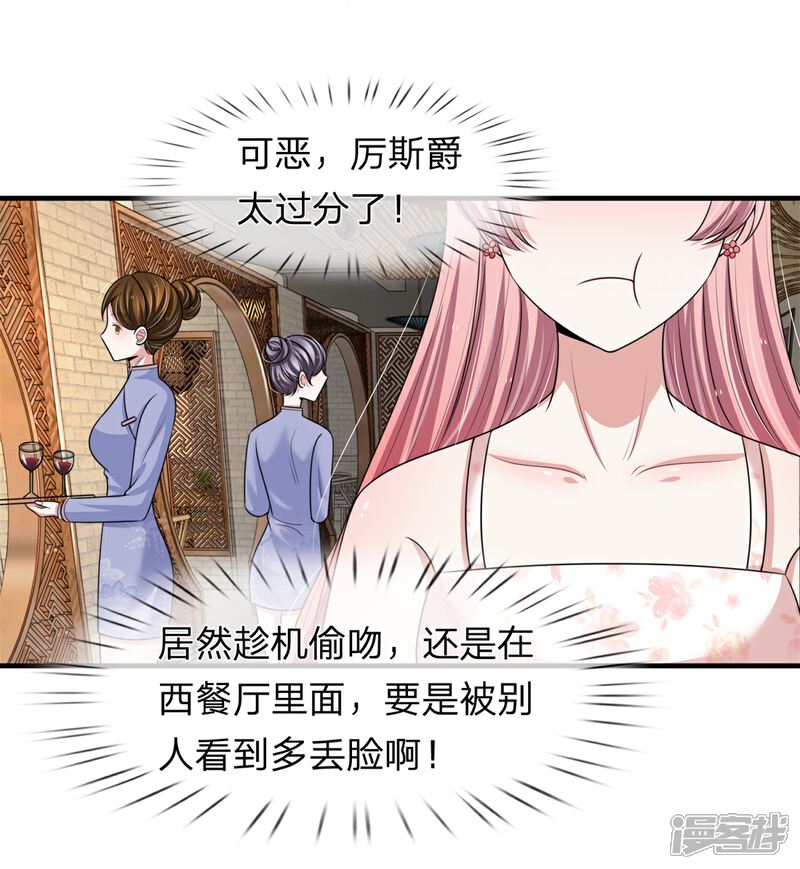 《宠你入骨这豪门，我不嫁了》第152话 趁机偷吻 第14页