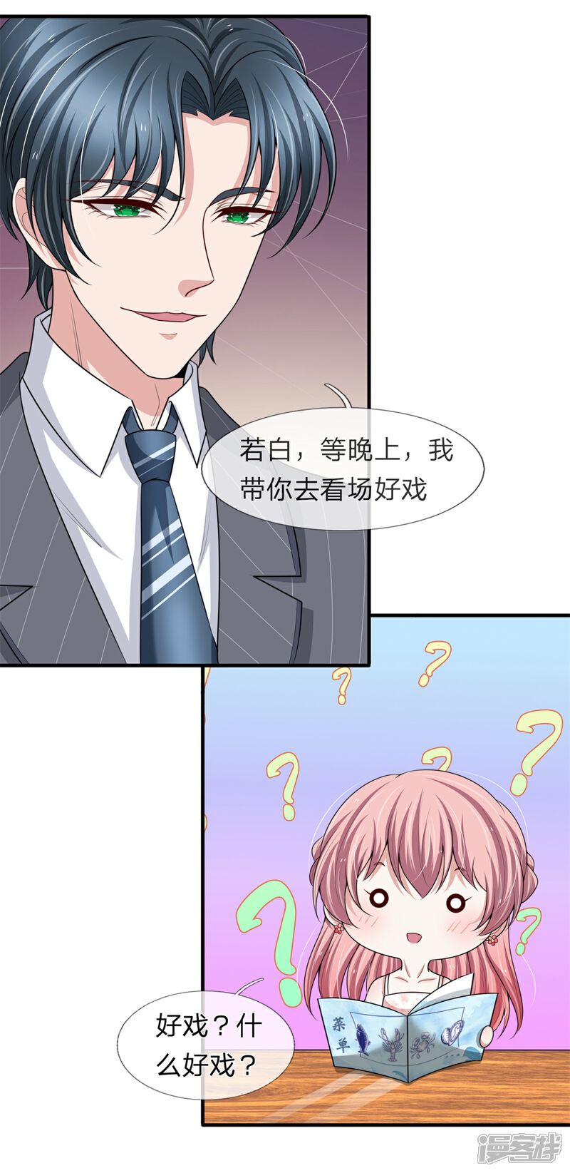 《宠你入骨这豪门，我不嫁了》第152话 趁机偷吻 第15页