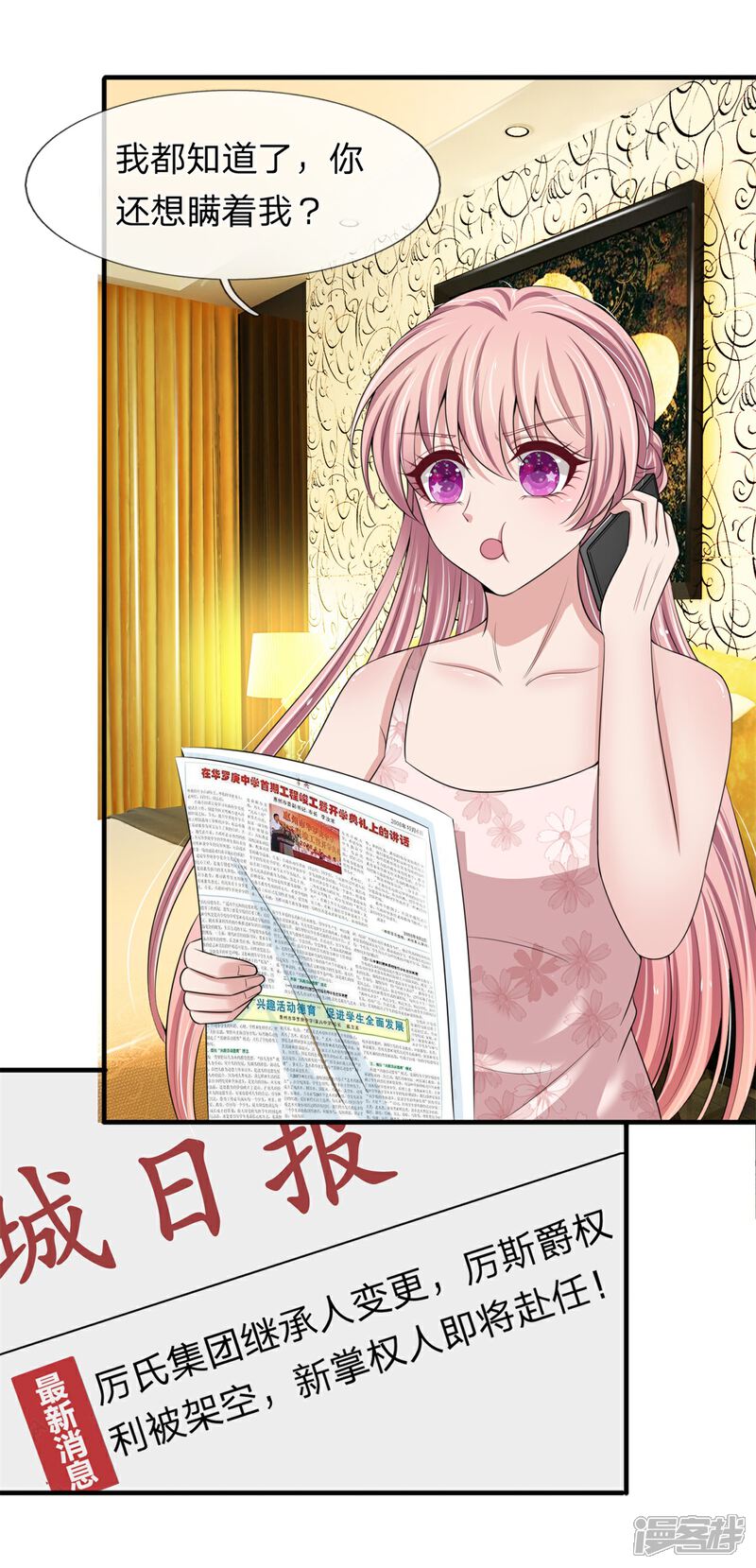 《宠你入骨这豪门，我不嫁了》第152话 趁机偷吻 第3页
