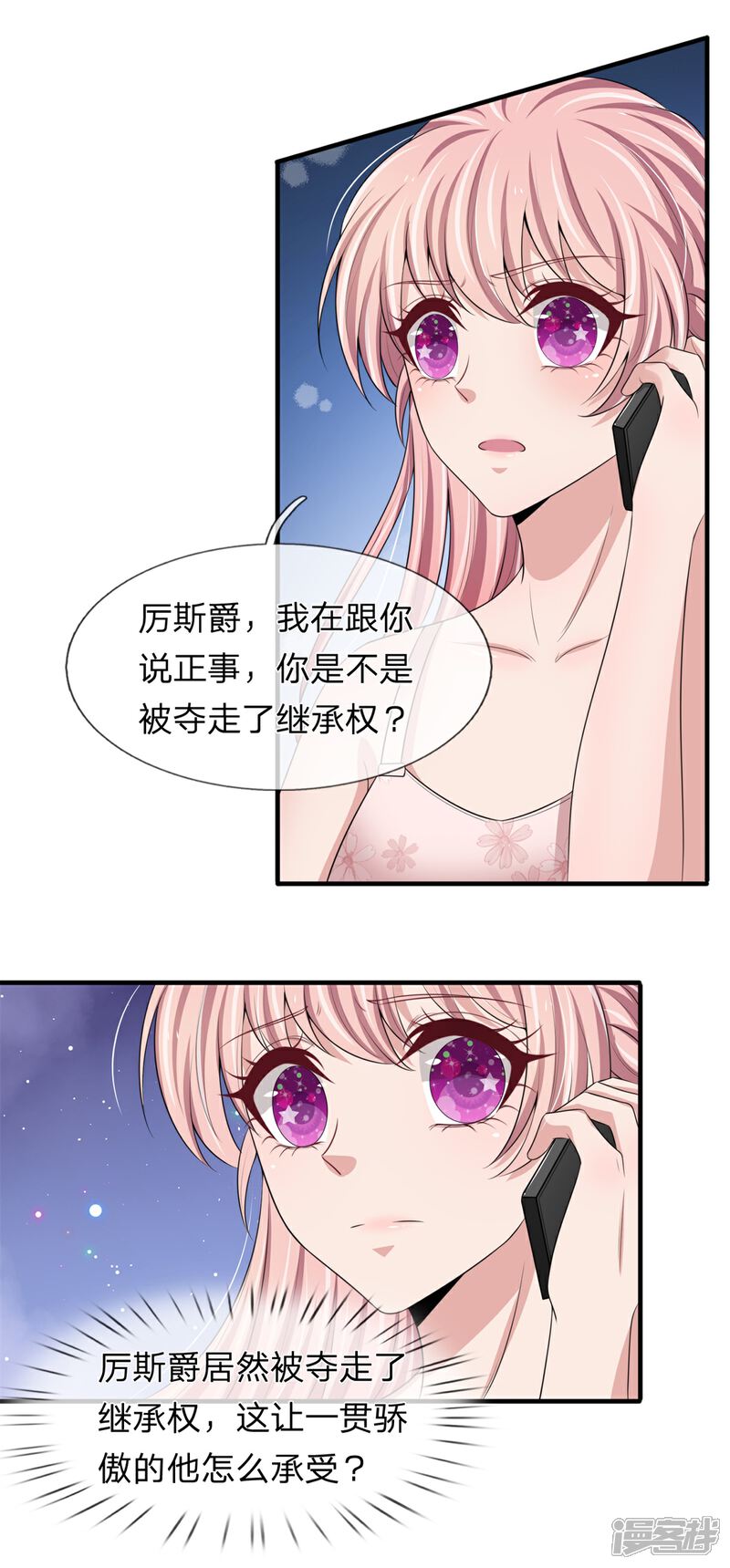 《宠你入骨这豪门，我不嫁了》第152话 趁机偷吻 第5页
