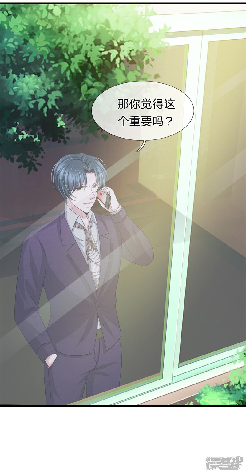 《宠你入骨这豪门，我不嫁了》第152话 趁机偷吻 第6页
