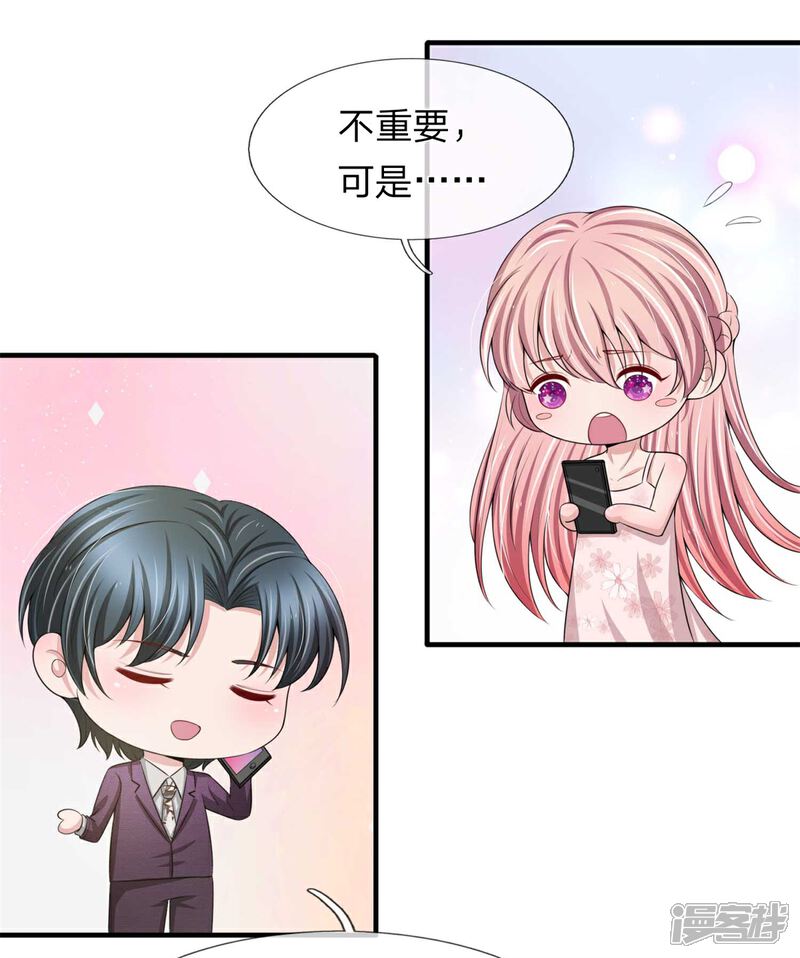 《宠你入骨这豪门，我不嫁了》第152话 趁机偷吻 第7页
