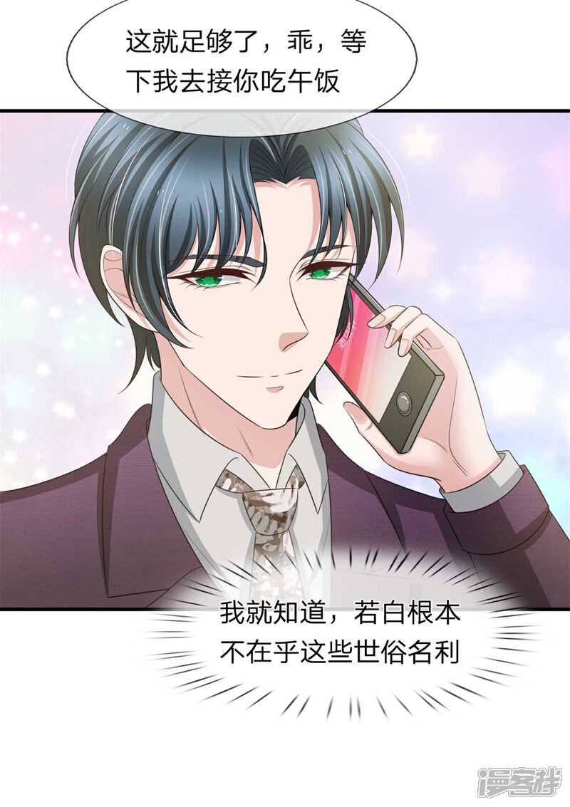 《宠你入骨这豪门，我不嫁了》第152话 趁机偷吻 第8页