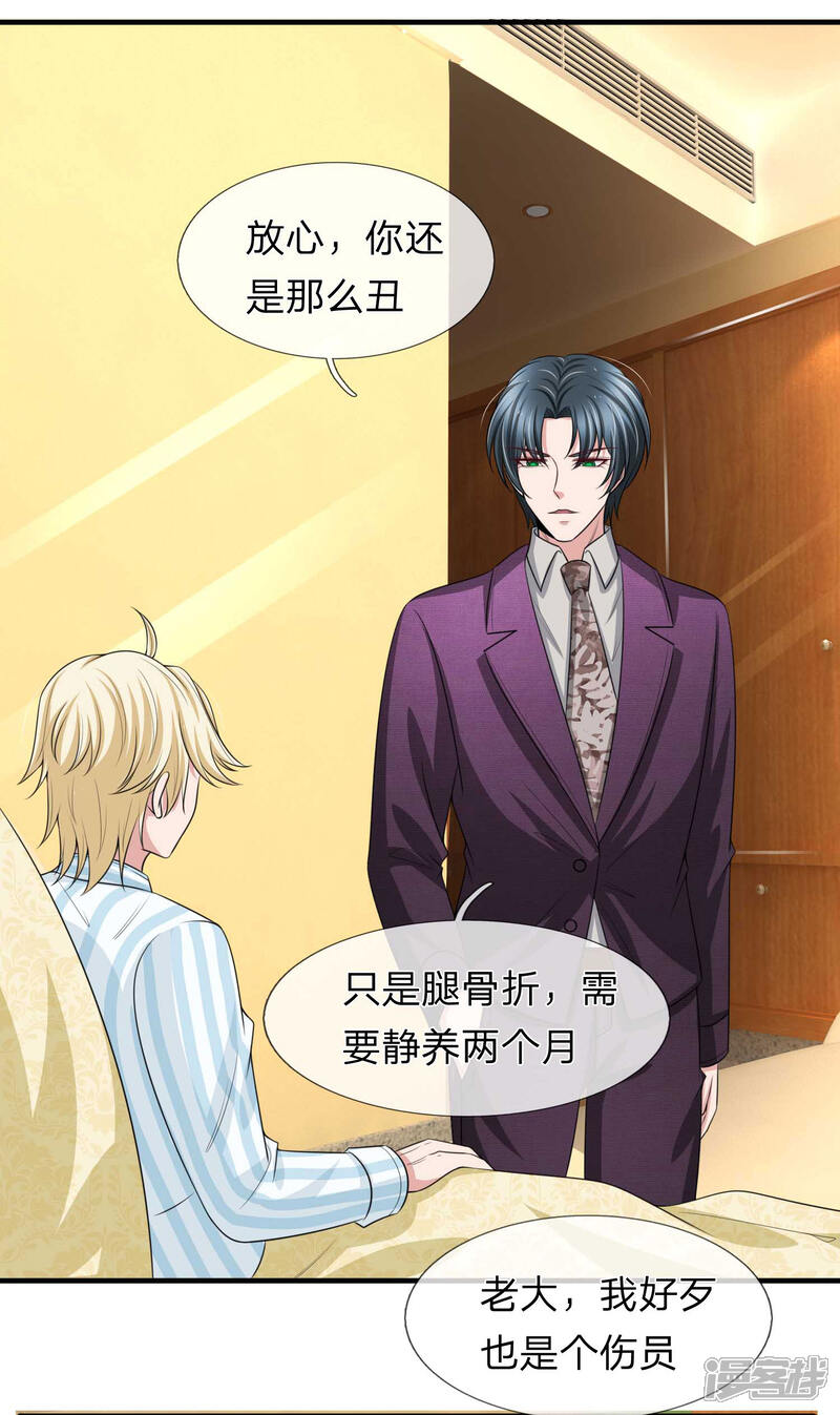 《宠你入骨这豪门，我不嫁了》第151话 道高一尺魔高一丈 第10页