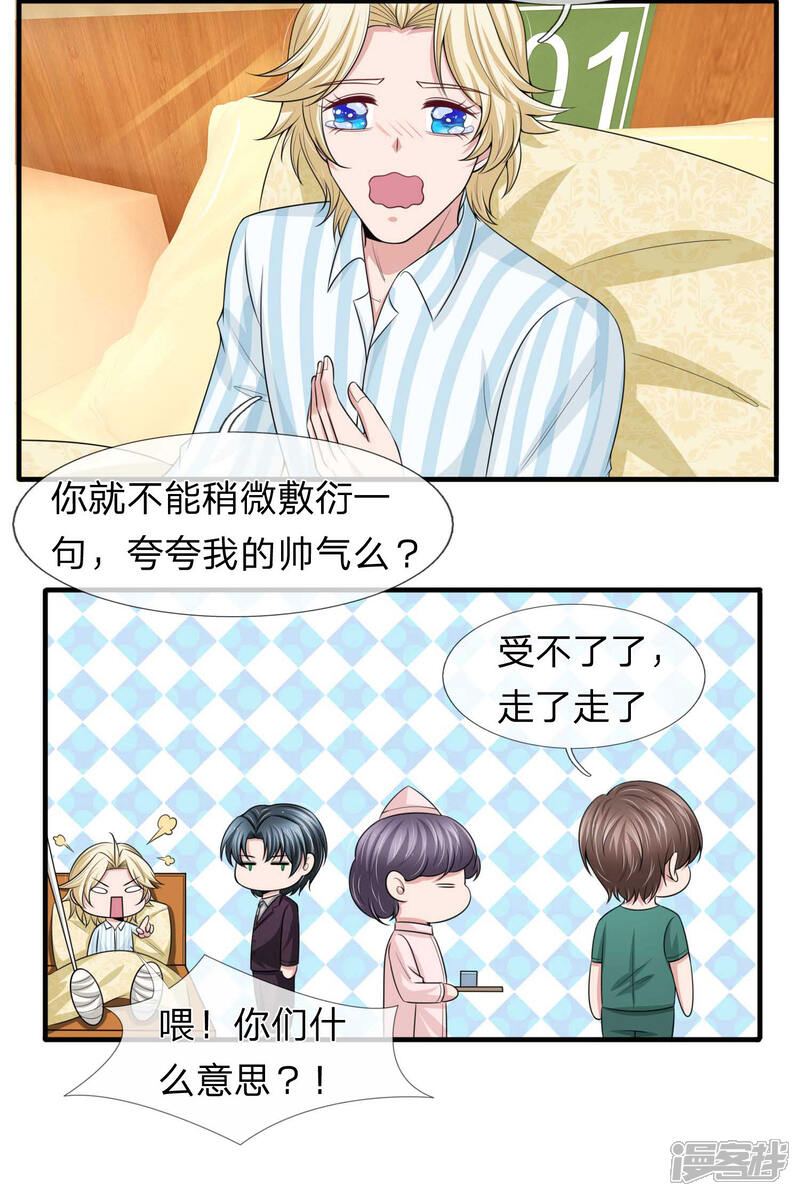 《宠你入骨这豪门，我不嫁了》第151话 道高一尺魔高一丈 第11页
