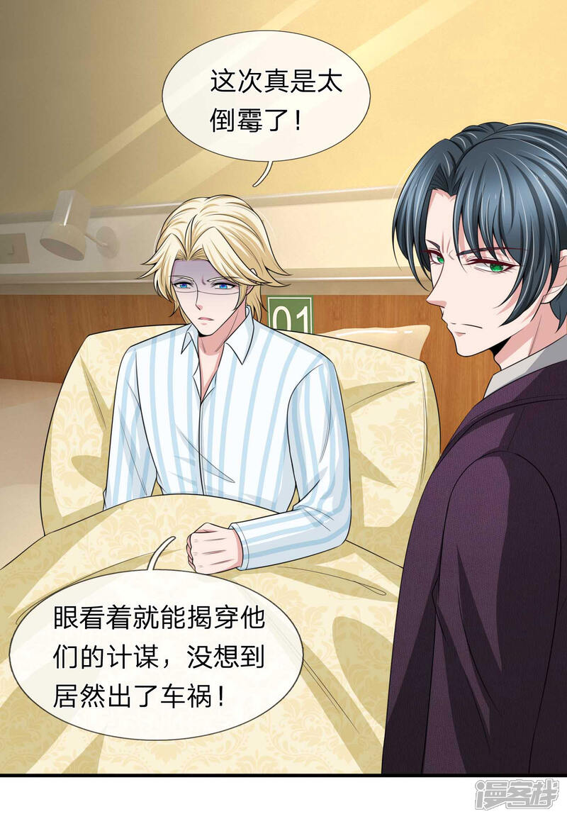 《宠你入骨这豪门，我不嫁了》第151话 道高一尺魔高一丈 第13页